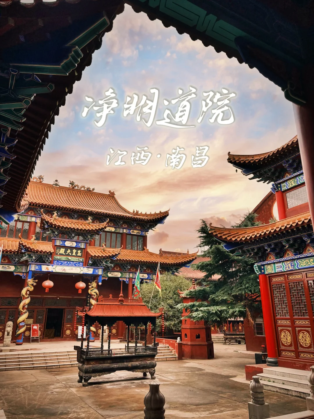 131.南昌净明道院，人从众中的清净之地～