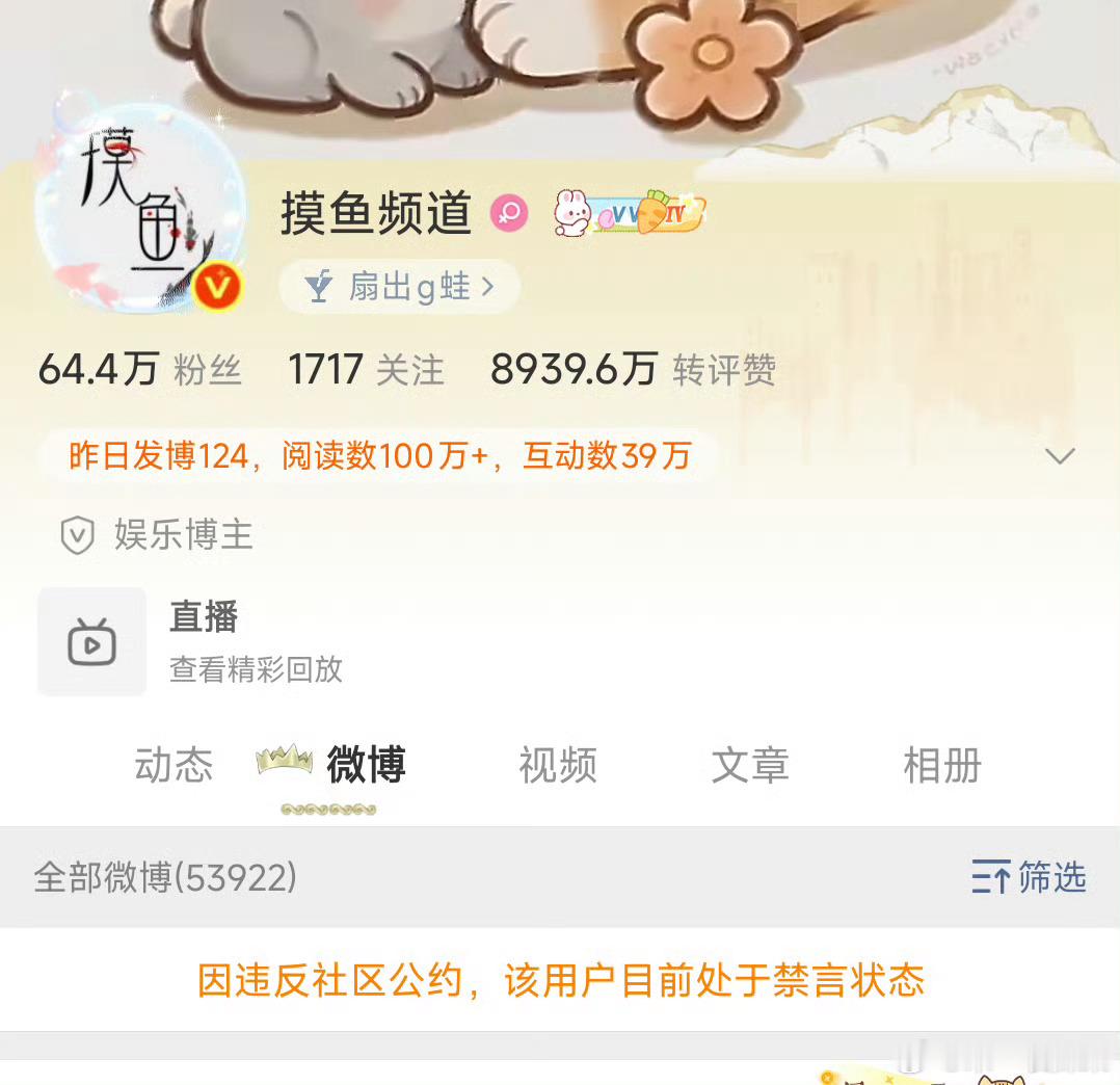 摸鱼频道被禁言摸鱼频道大号小号都被禁言了，置顶的帖子也撤下了 