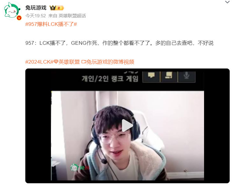 957爆料LCK播不了957爆料：LCK播不了，GENG作死，作的整个都看不了了