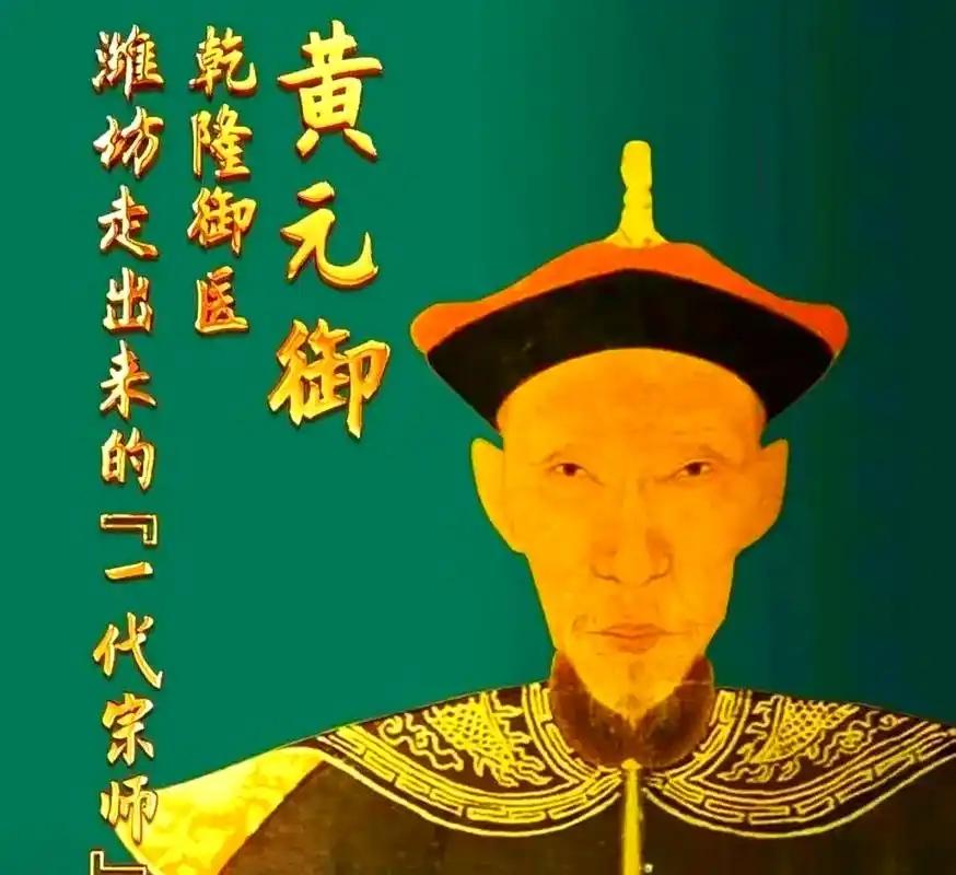 黄元御“一气周流、土枢四象”
清代著名医学家、乾隆皇帝御医，被誉为“一代医宗”‌