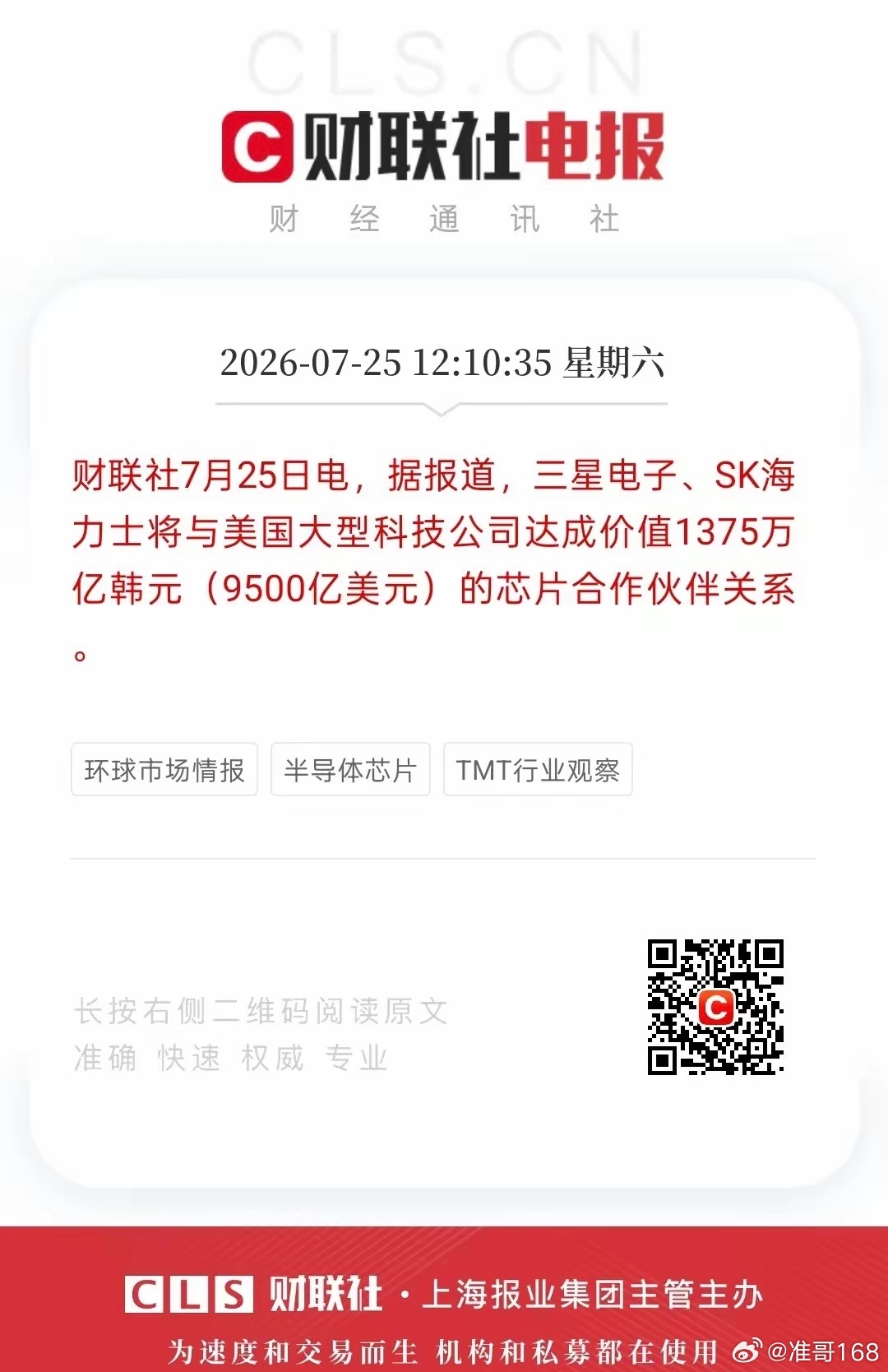 惊天9500亿！韩国芯片巨头联手美国科技巨无霸，全球半导体格局一夜变天💥今天半
