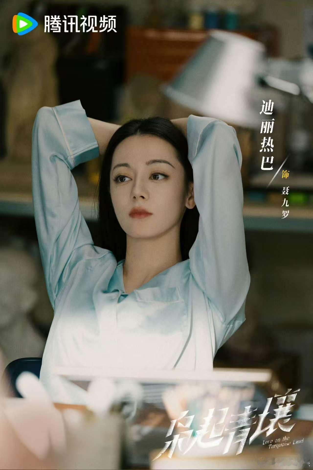 迪丽热巴探索青壤之秘，今日份剧照，