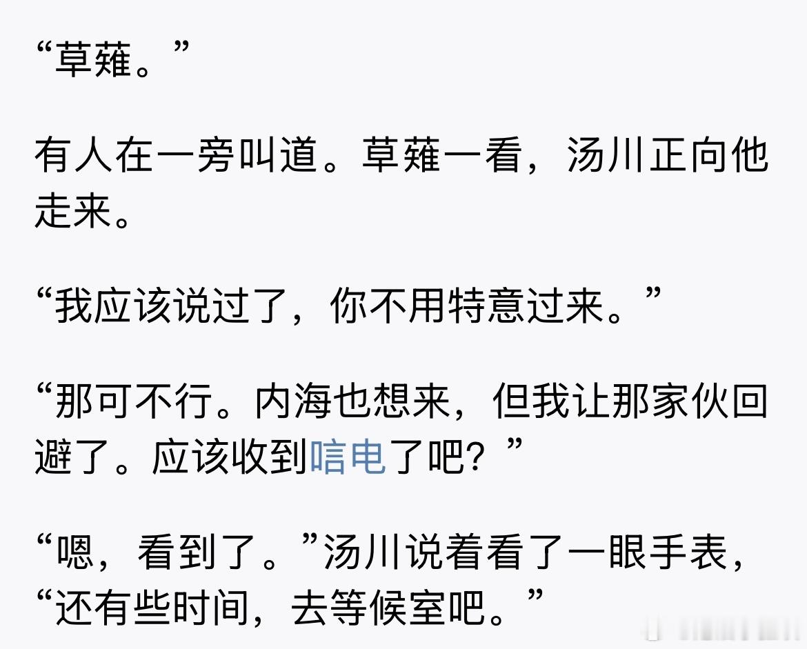 凭啥内海不许来但小哥哥自己想来就来