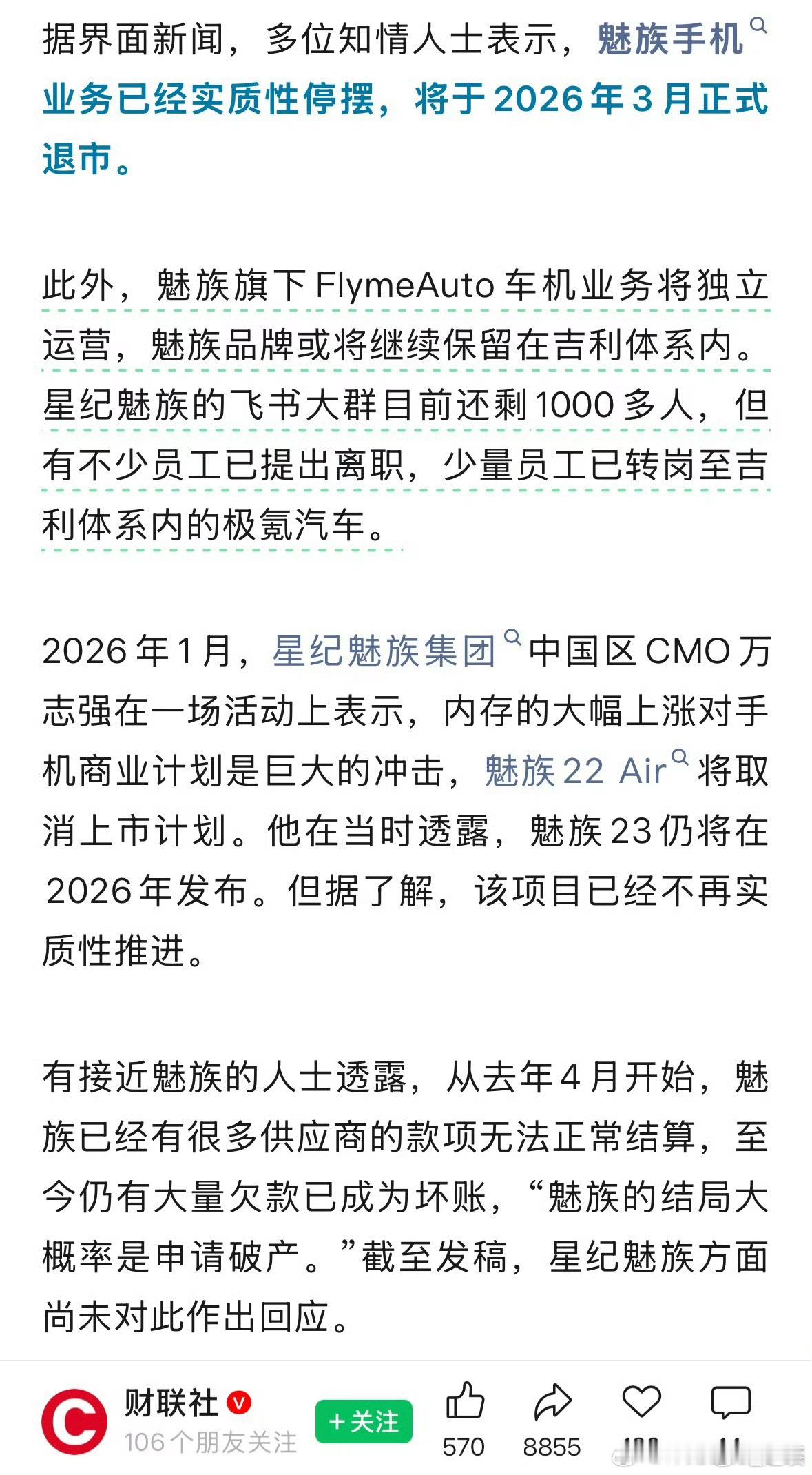 魅族 只能说市场竞争太残酷。😮💨近日，有消息称，魅族手机业务将在下个月正式退