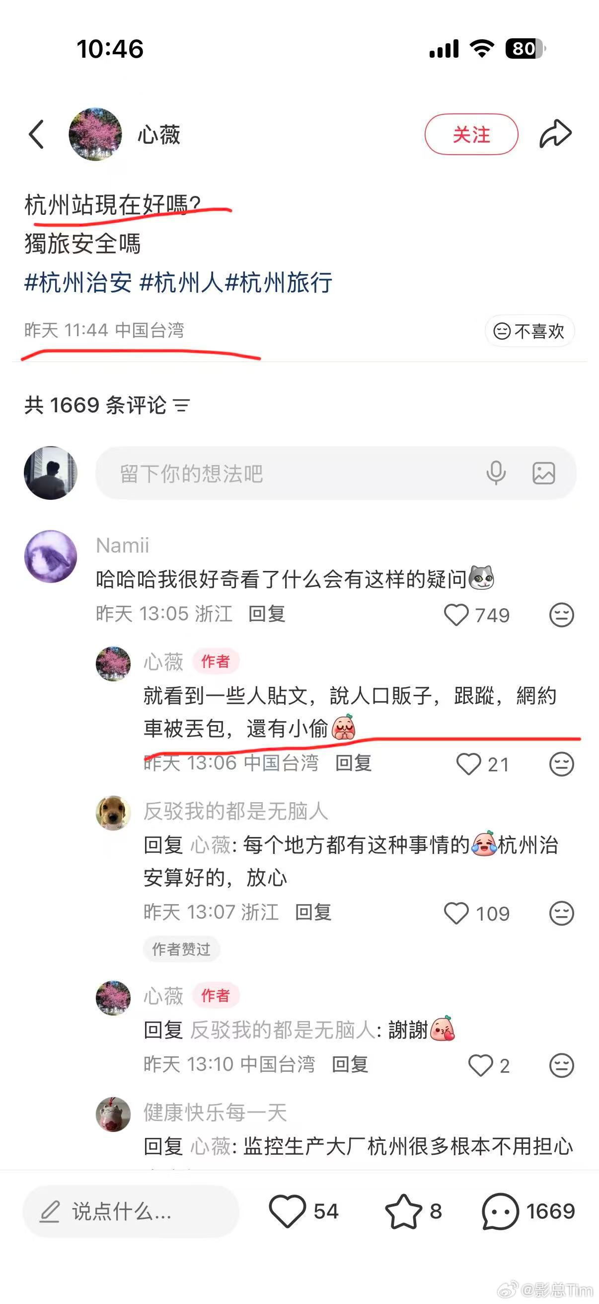 远在宝岛台湾时刻惦念杭州的治安环境，也是难为他们了！咱就是说宝岛的1450 现在