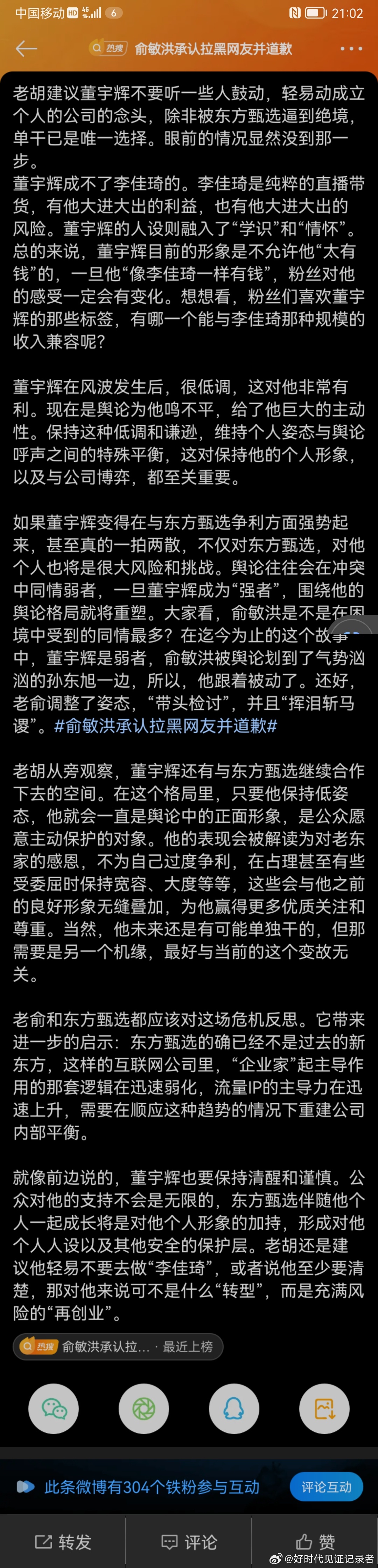 胡锡进反对董宇辉“单干”！ ​​​