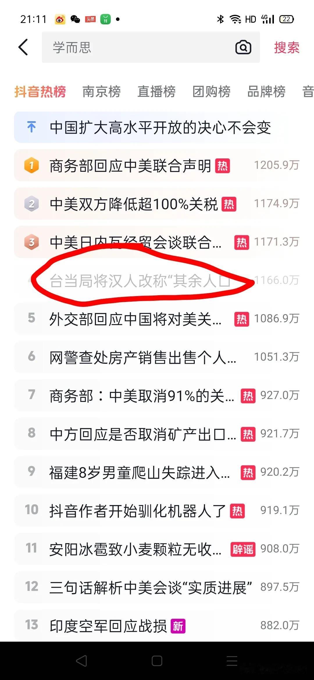 台湾民进党当局居然把汉人改成其余人口，岂有此理！

汉族是中华民族的主体民族，在