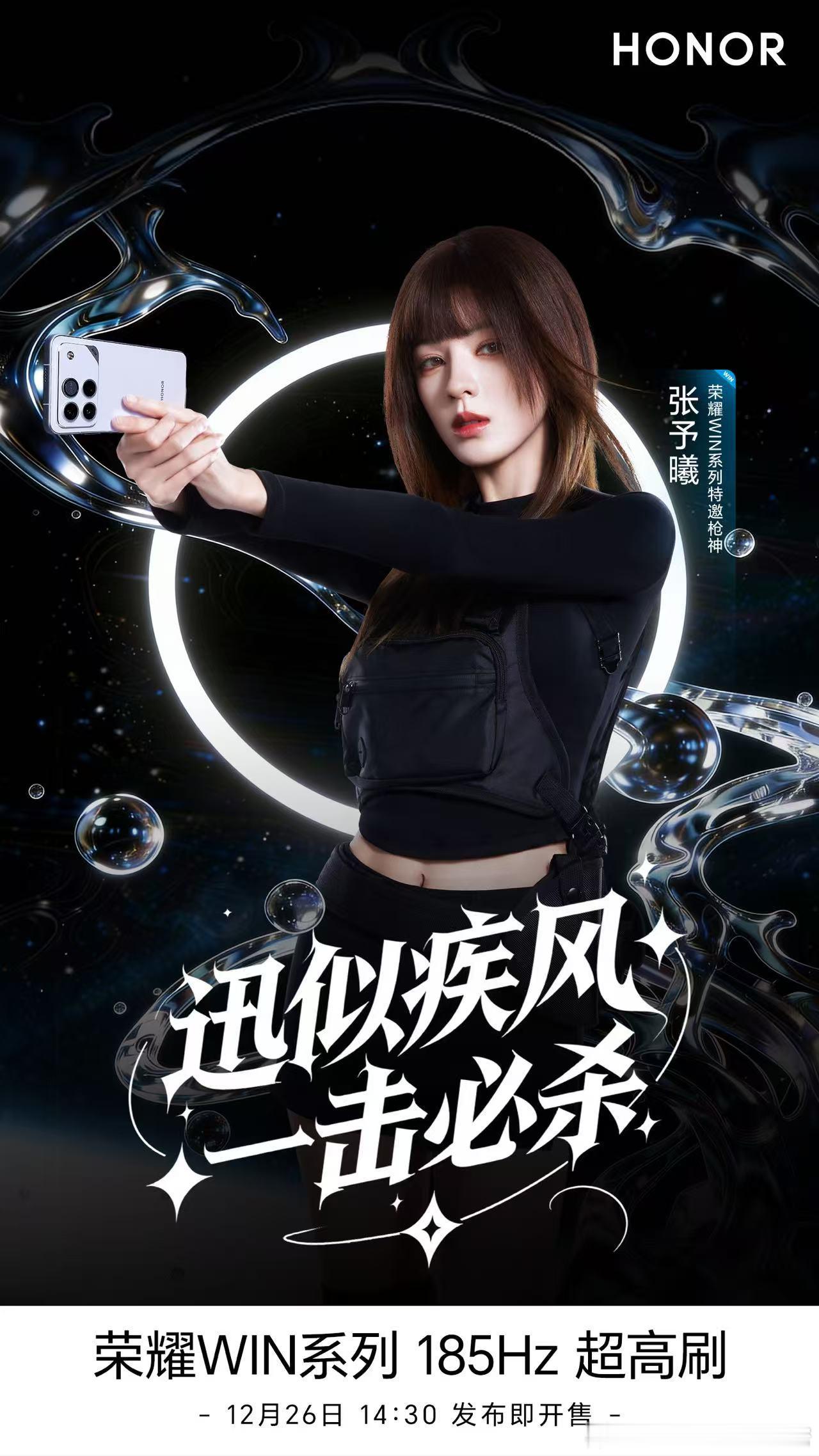 枪已上膛，胜负只在毫秒之间！手持荣耀WIN系列，185Hz 超高刷就是我的先手必