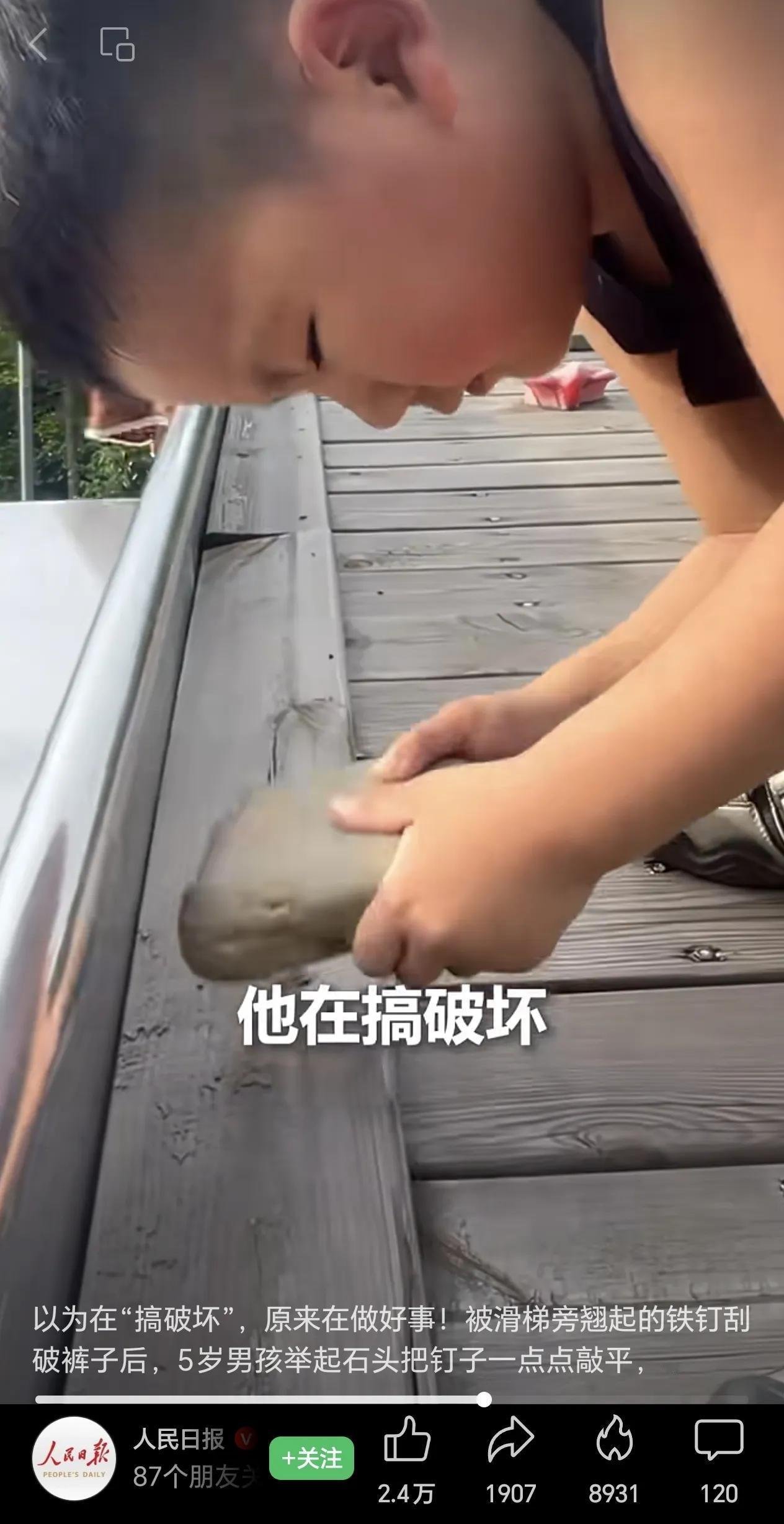 上人民日报了！5岁娃用石头砸滑滑梯，视频传到网上后，被全网怒赞！

原来，这个五