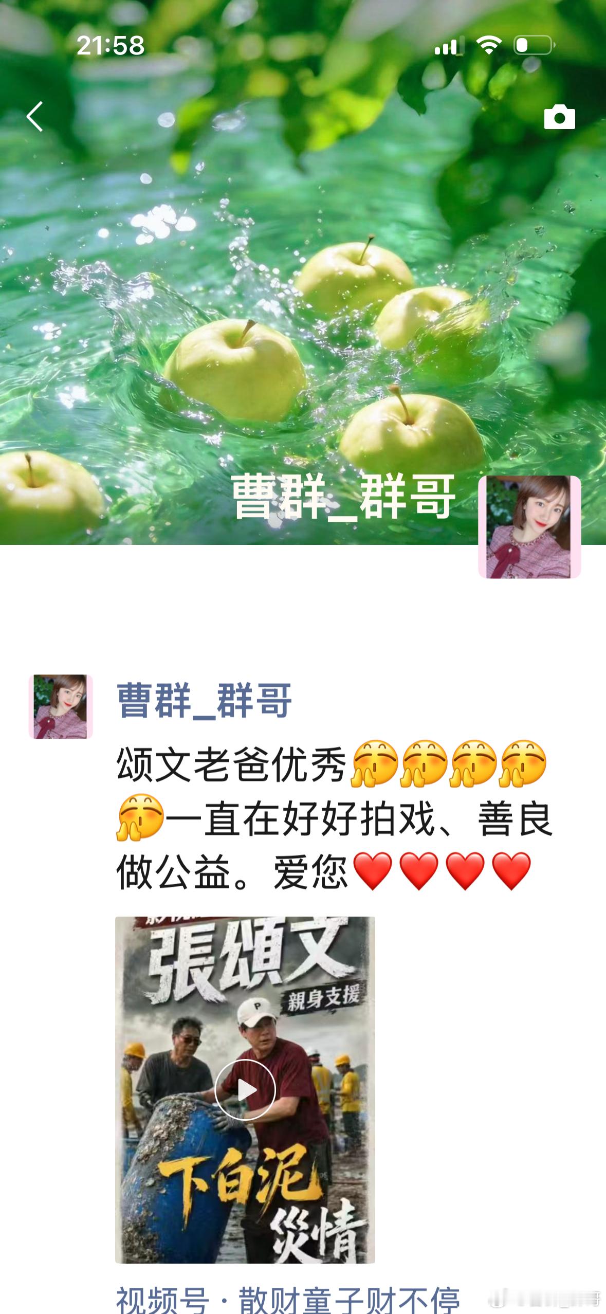 张颂文  所以我不知道究竟是谁一直容不下他，究竟是谁一直在造谣他。老文还是太善良