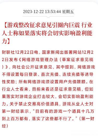 最新政策表示：不得向用户提供网络游戏币兑换法定货币服务国家新闻出版署发布了一份《