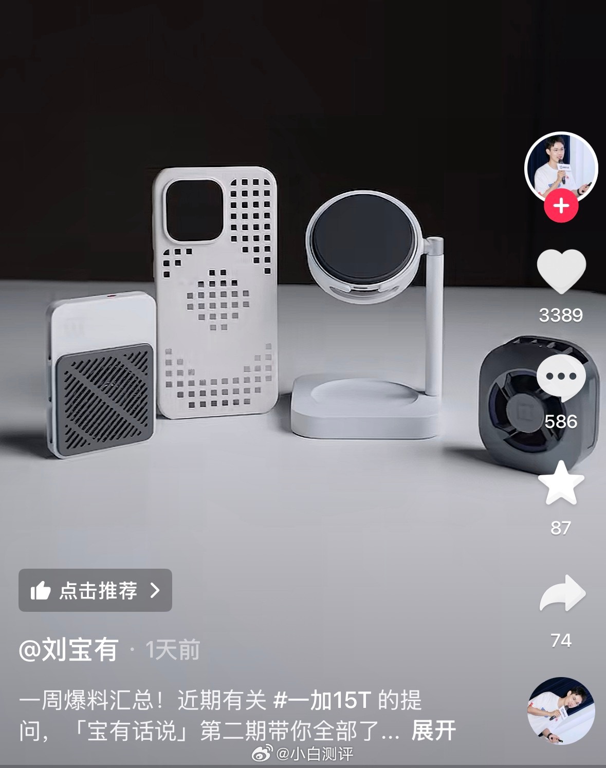 一加15T的磁吸配件预热图手机壳不是矩阵