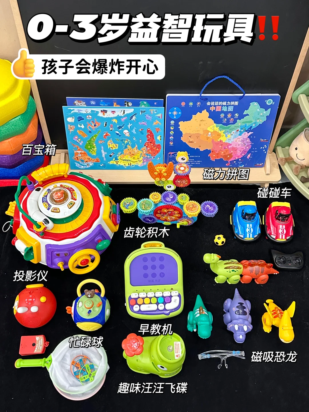 0-3岁益智玩具跟着我买❗️娃会开心到起飞❗️