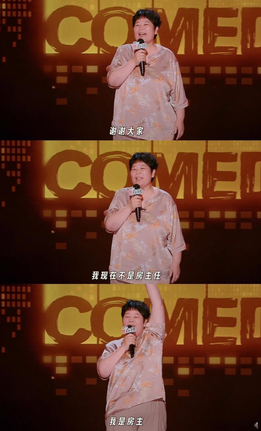 我现在不是房主任我是房主 太好了太好了！ ​​​