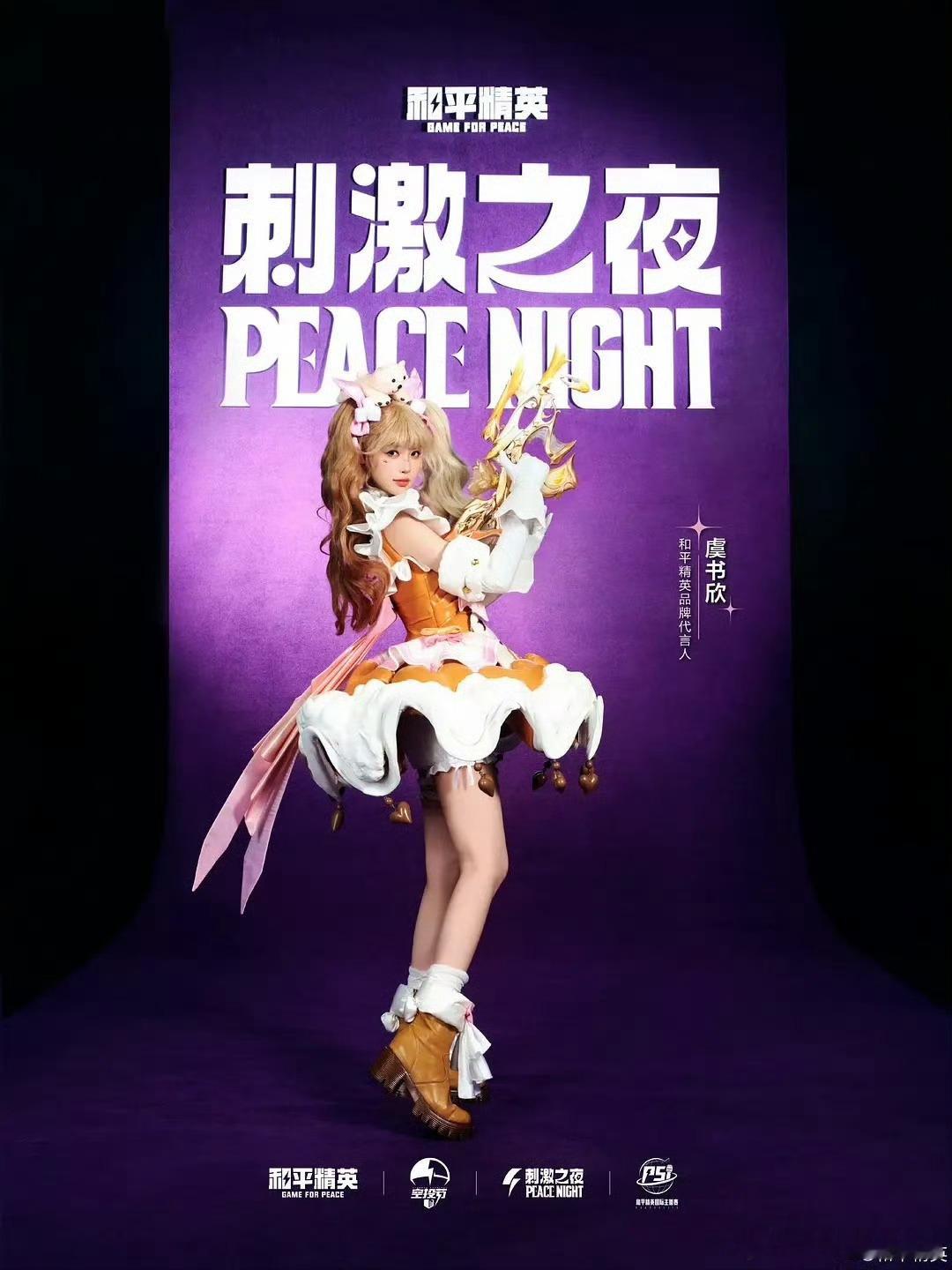 刺激之夜四位代言人，感觉今晚会有神图看了…[偷乐] ​​​