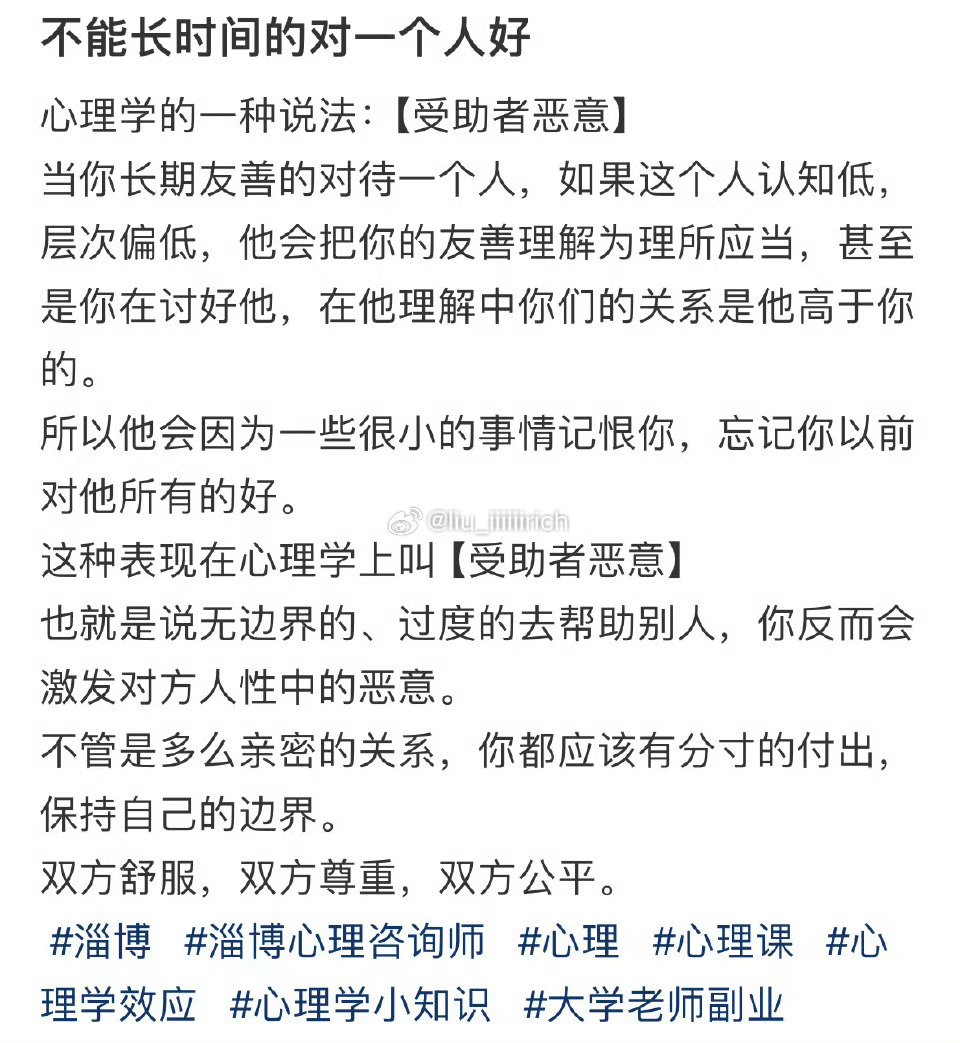 评论区有一句话是这么说的：“你同情谁，你的潜意识就会背负谁的命运，切勿随意介入别