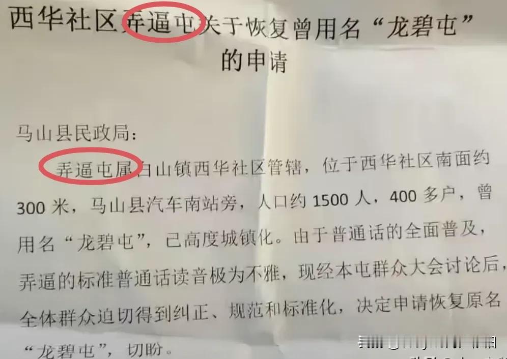 我搞不懂了，好好的为啥要改名呢？改名字还不如多找几个网红过来打卡，发展自己的特色