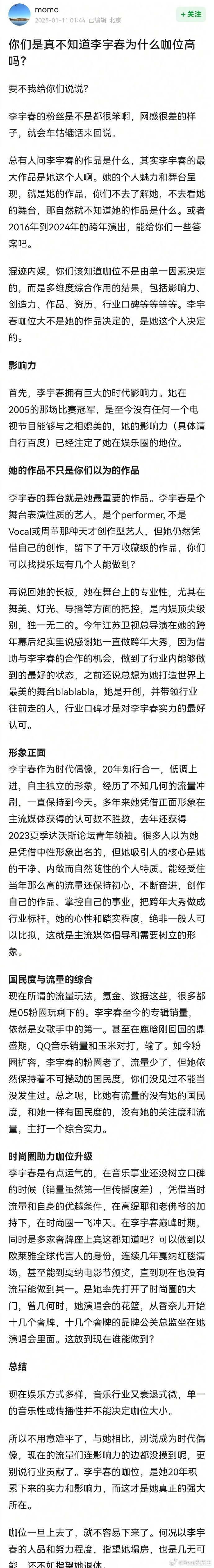 网友分析“李宇春为什么咖位这么高”？你看完后，认同吗？ 