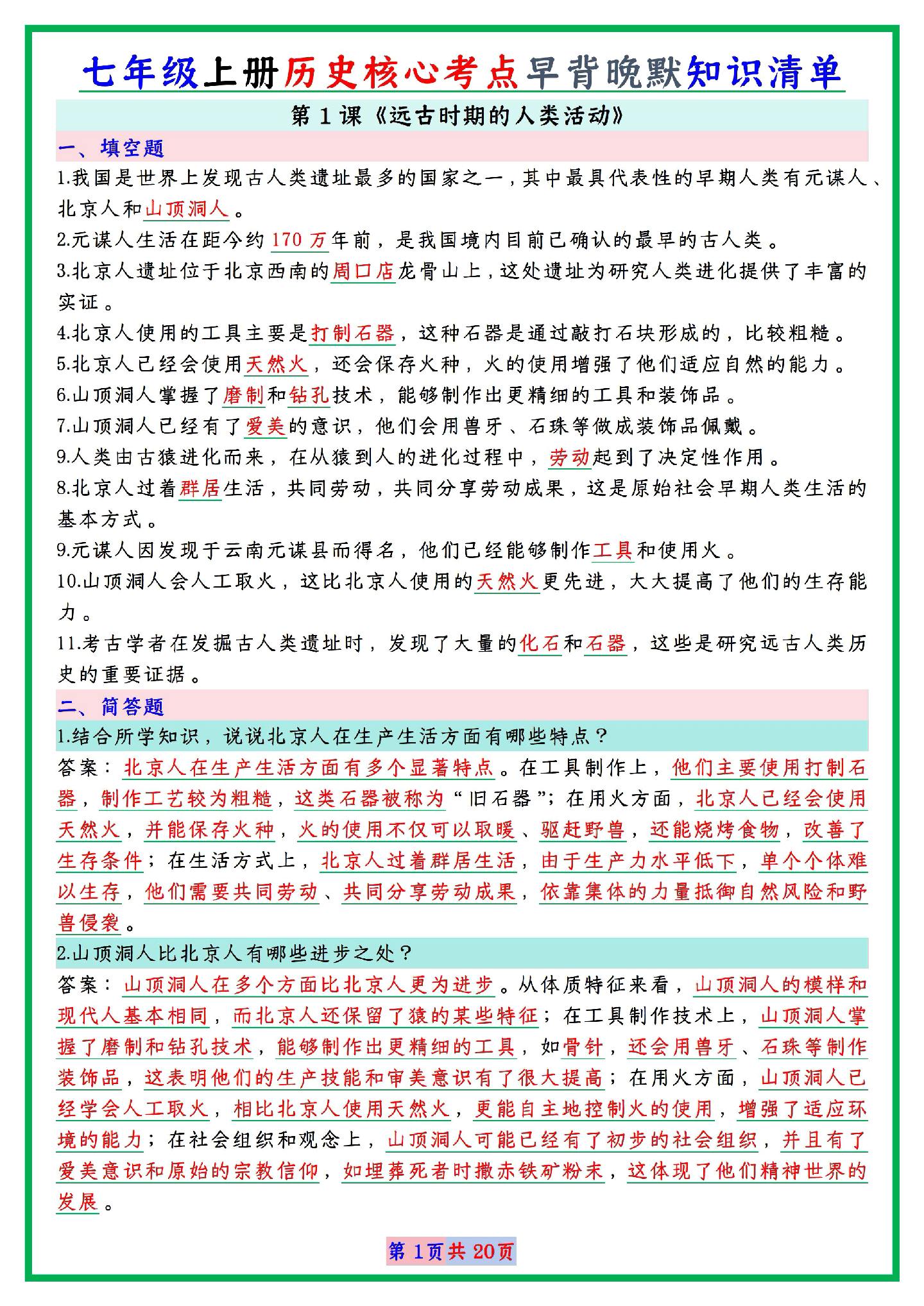 七年级上册历史：核心考点早背晚默知识清单（背诵版），尖子生早就烂熟于心...