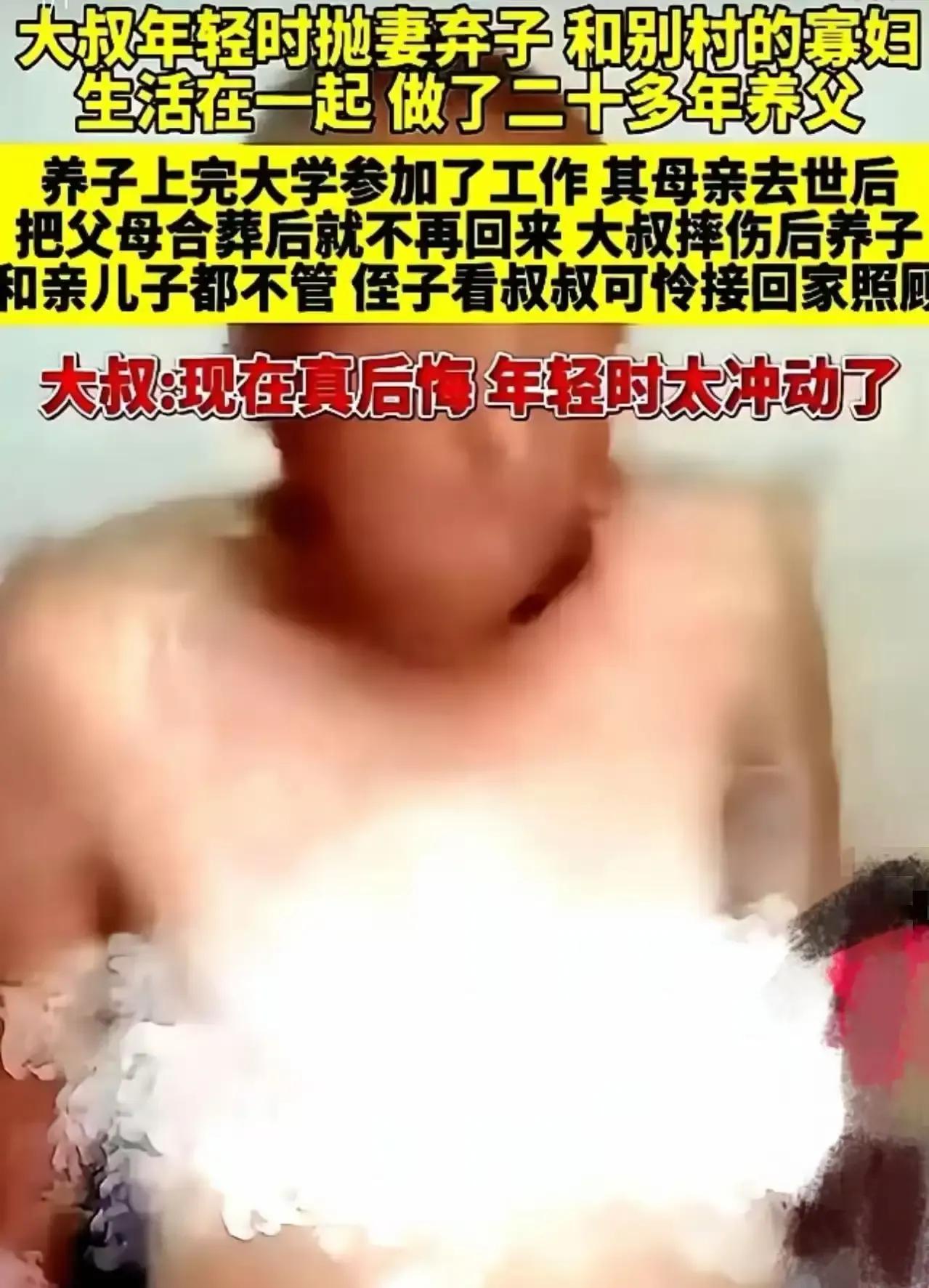 大叔年轻时经不住寡妇的诱惑，抛妻弃子，和寡妇生活在一起，帮寡妇养大儿子，可是他做