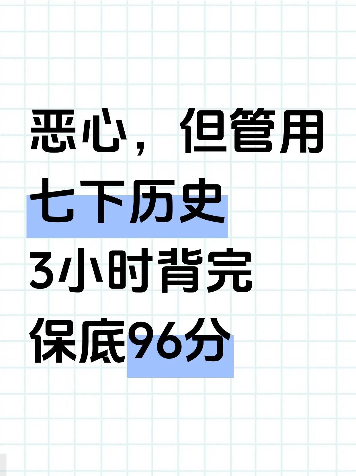 🔥新七下历史期末复习必背核心考点