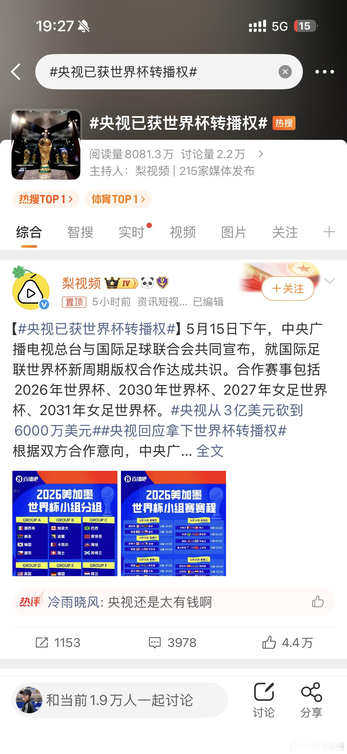 央视已获世界杯转播权终于能看了！本来国际足联想要 3 亿，结果 6000 万美元