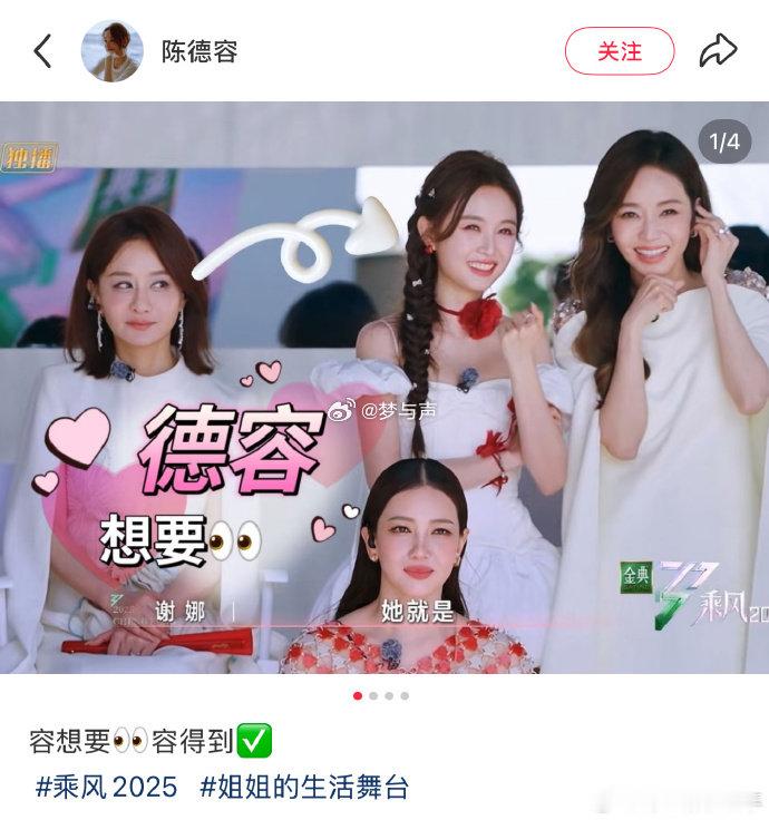陈德容 容想要容得到 乘风2025 哈哈，姐姐真是太可爱了，这配文让人心情大好！