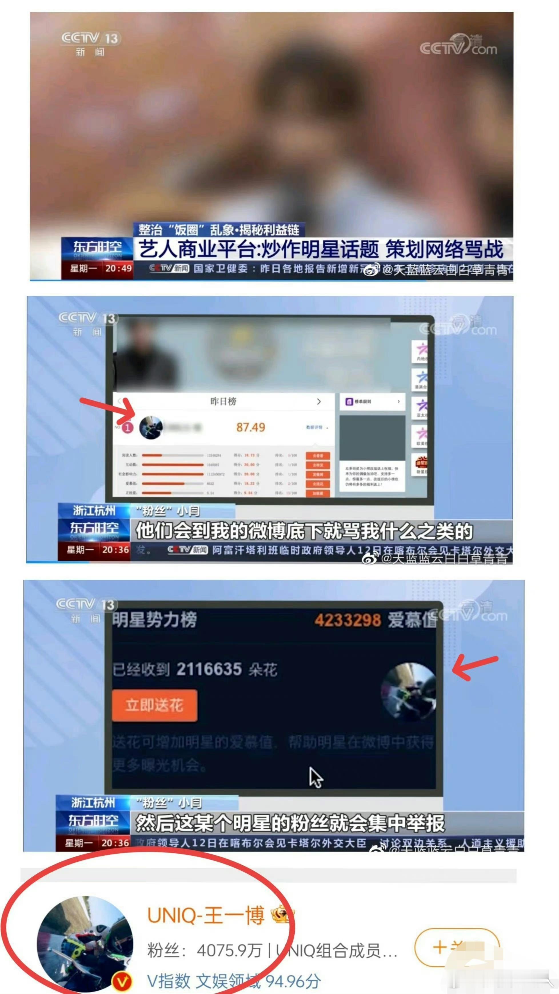 #王一博的粉丝恶毒成性##反对王一博粉丝邪教式追星# 反对邪教追星 ​​​