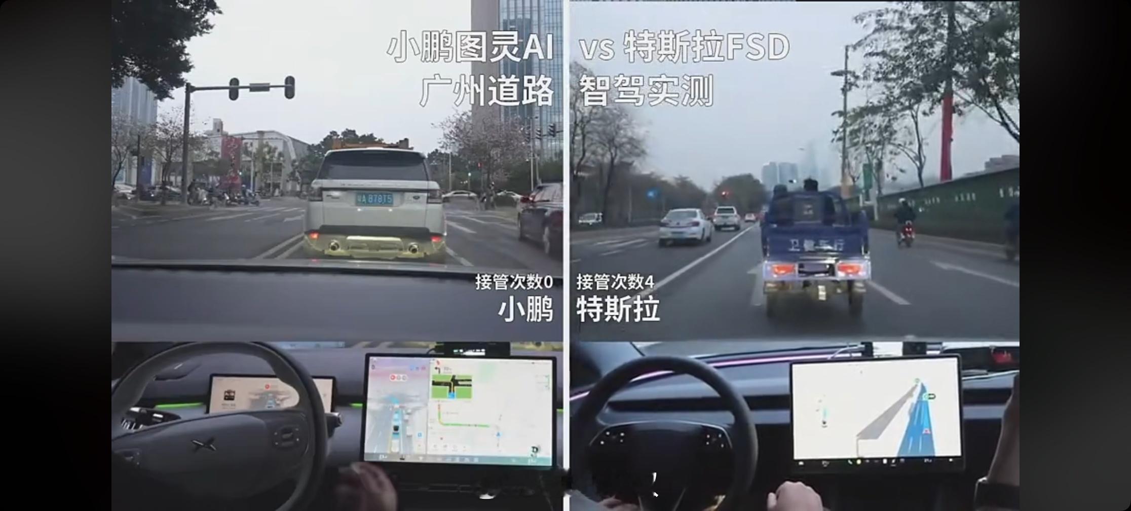 小鹏图灵AI，大战特斯拉FSD直播正在上演，特斯拉已经接管6次了[允悲]小鹏还是