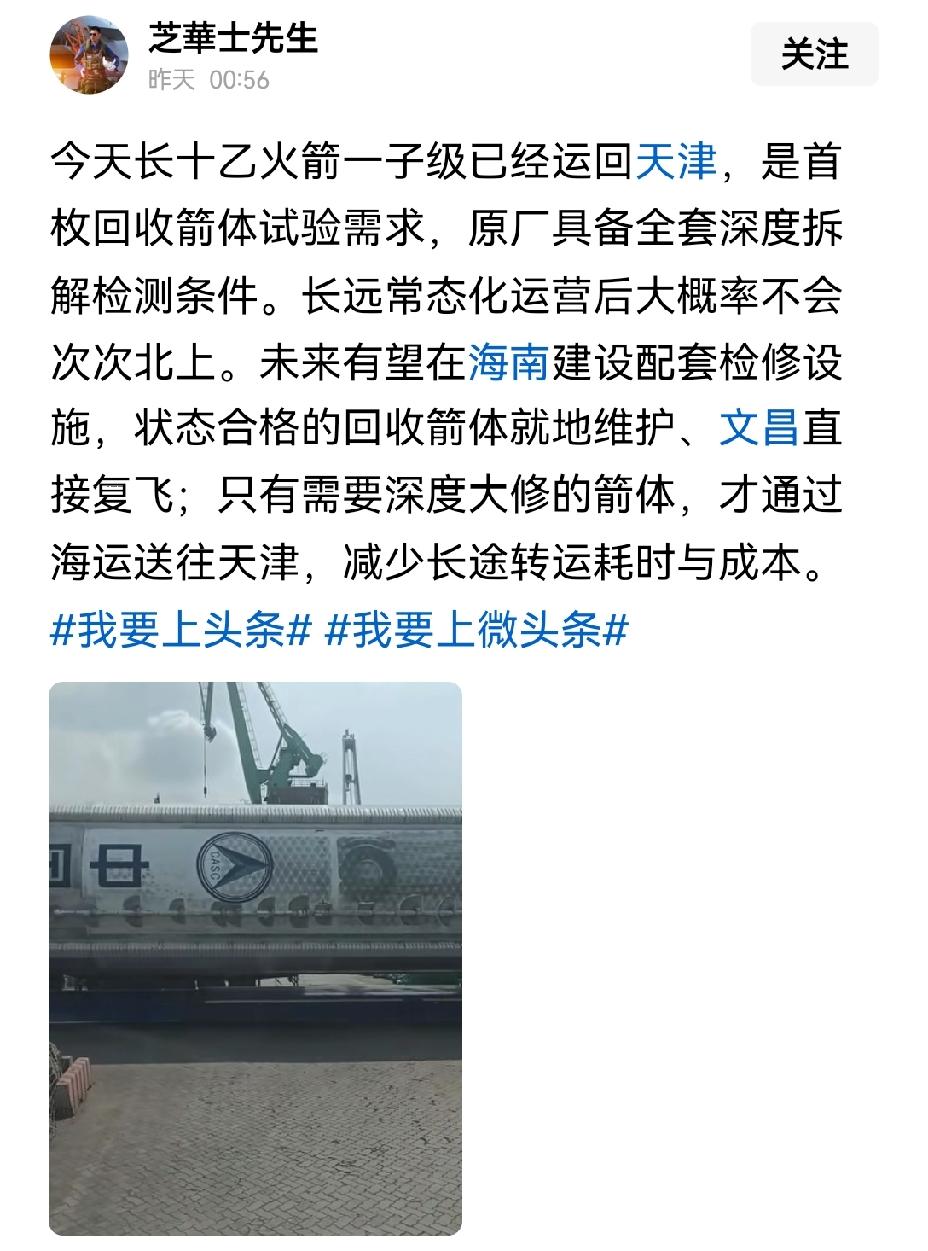 【长征十号乙海上回收的一子级已运回天津大本营准备详细检修】长征十号乙海上回收的一