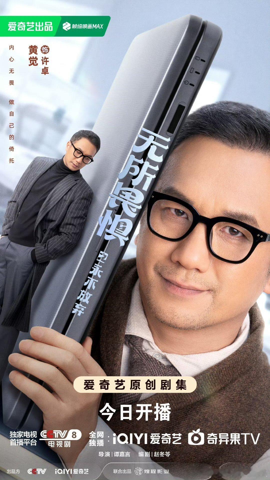无所畏惧2今日开播 太值得大家来看了吧，无所畏惧是真的无所畏惧！ 