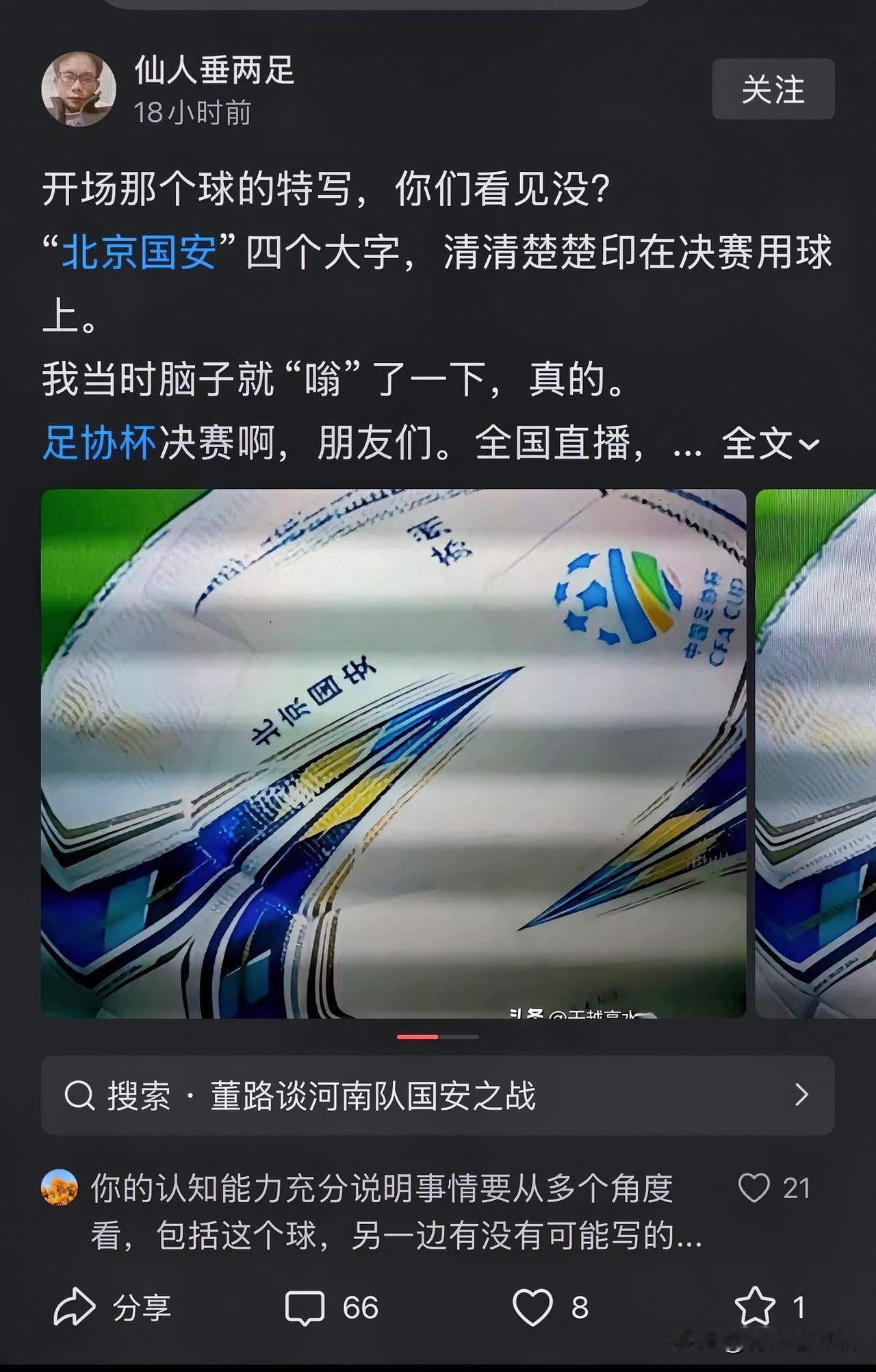 刷到这篇微头条，差点把口里的茶喷出去，这位河南球迷真是太可爱了

原来河南0:3