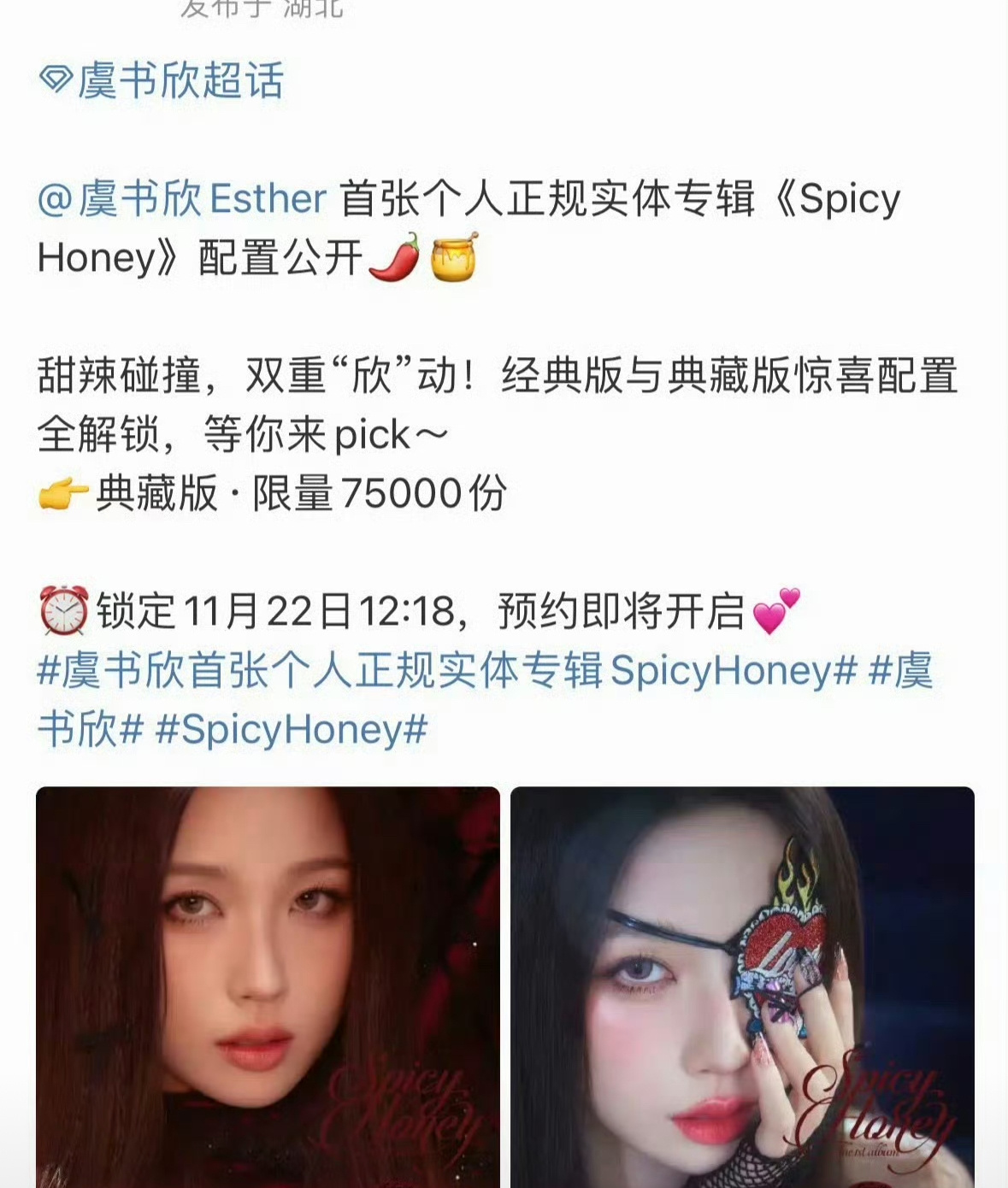 虞书欣的实体专辑来了，限量7.5w张份。你们想要吗？ 