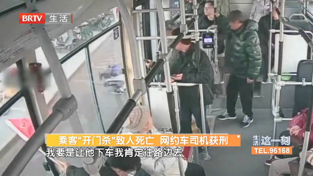 【#乘客开门杀司机获刑一年三个月#】 #乘客开门杀撞死人网约车司机获刑#2025年12月8日，北京东