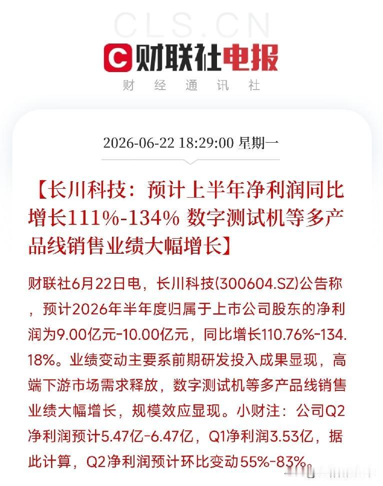 长川科技半年赚10亿！国产芯片不想再被卡脖子，测试设备这道关必须自己守

长川科
