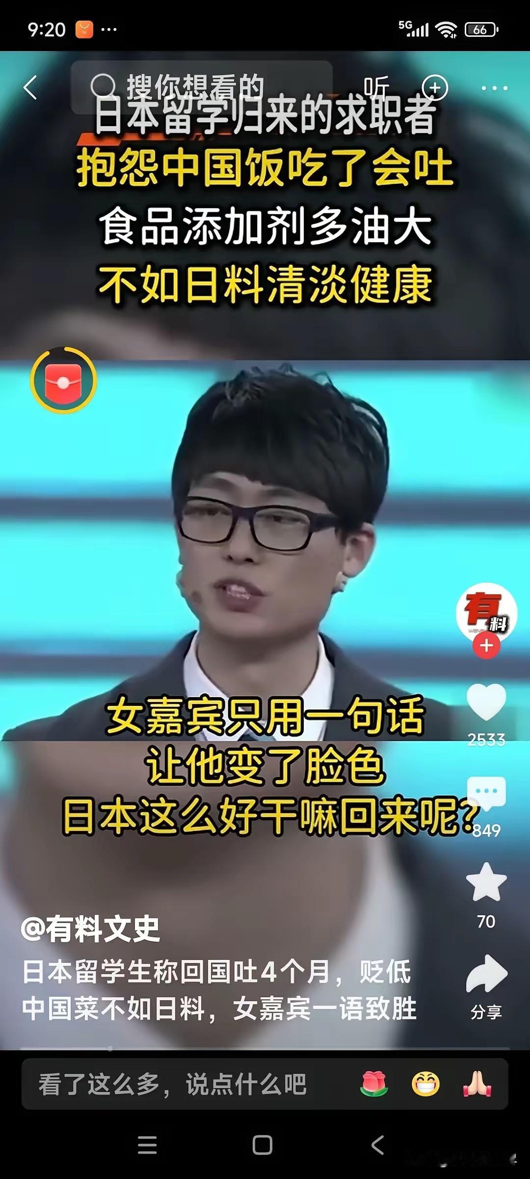 日本留学归来的求职者，抱怨中国饭吃了会吐，食品添加剂多，油大，不如日料清淡健康，
