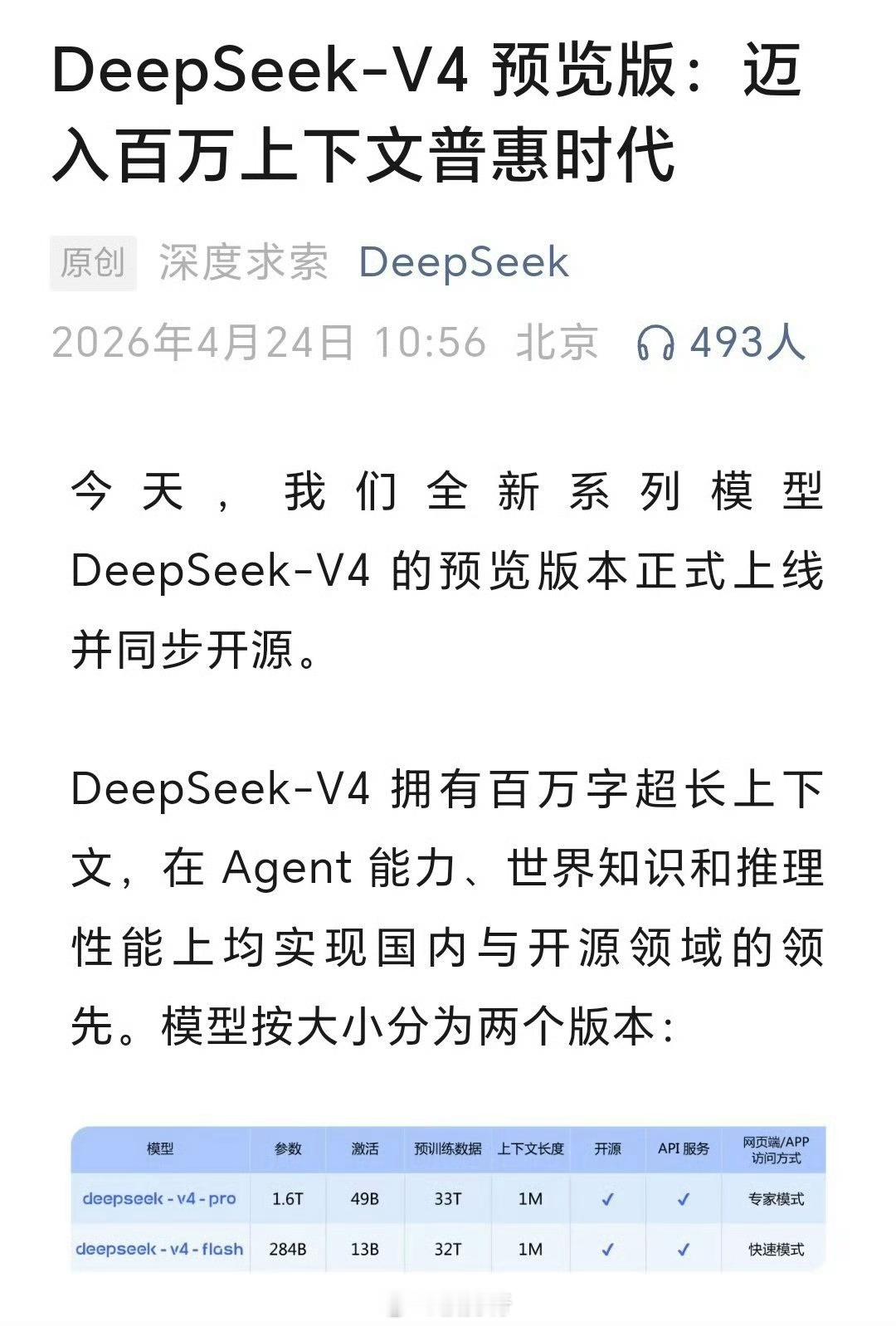 DeepSeek v4 百万上下文    DeepSeek V4 终于来了！这一