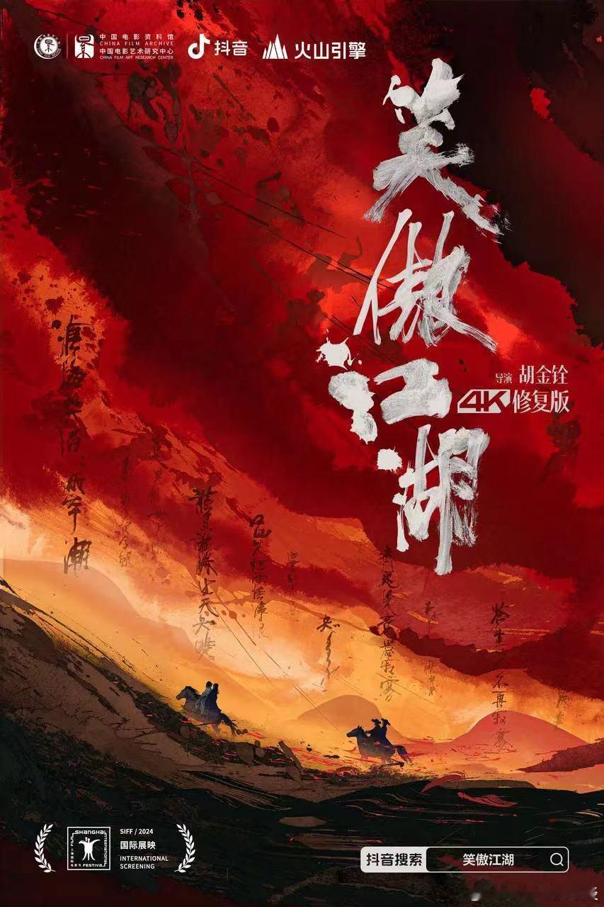 徐克&胡金铨&许冠杰《笑傲江湖》2024最新4K修复 国粤双语中字移步关注→公Z