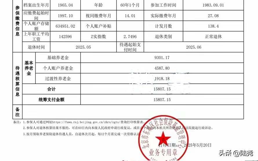 这位友友的实际缴费年限是27年8个月，个人账户储存额却高达634951.02元。
