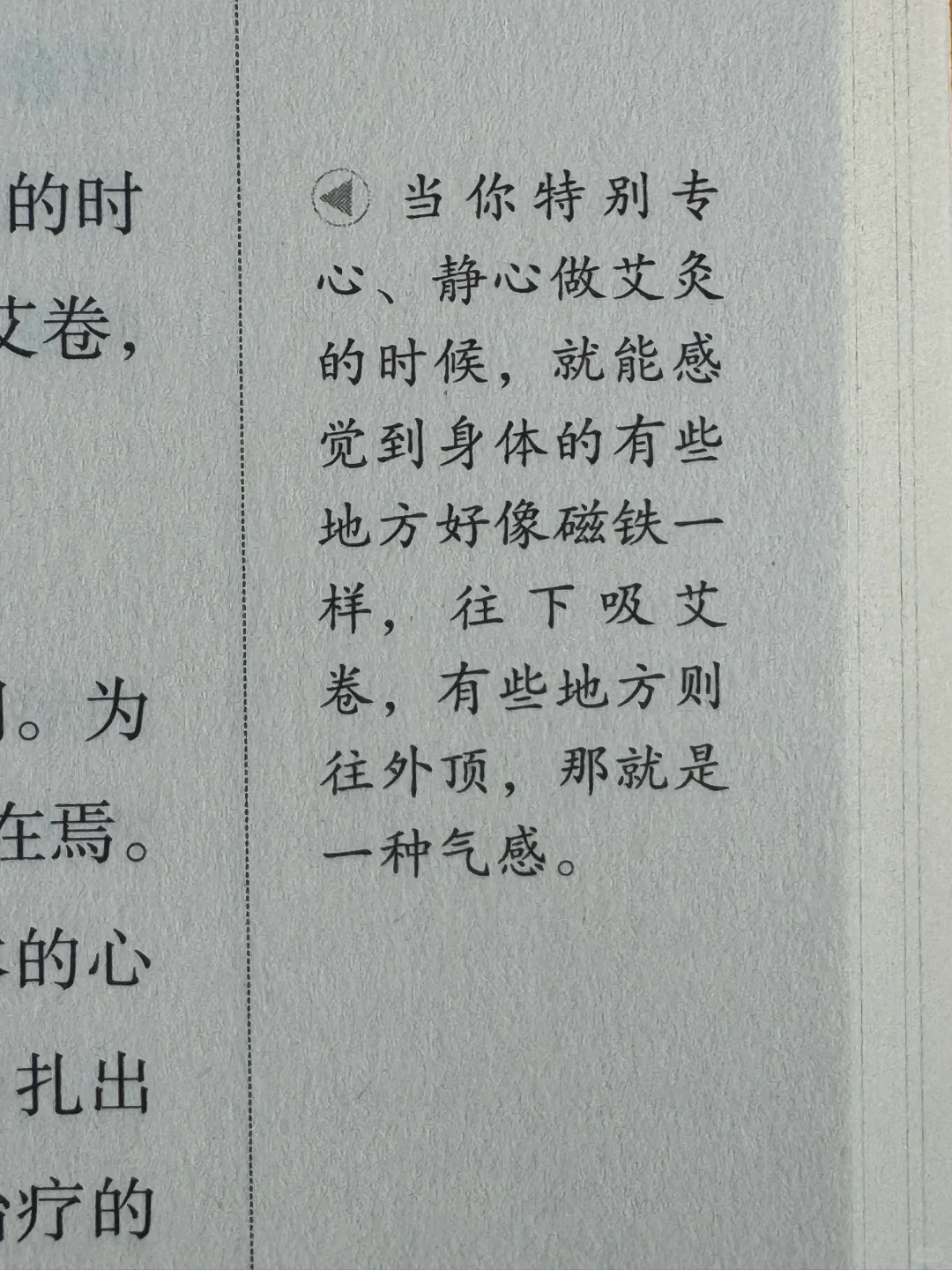 当你特别专心、静心做艾灸的时候，就能感到..