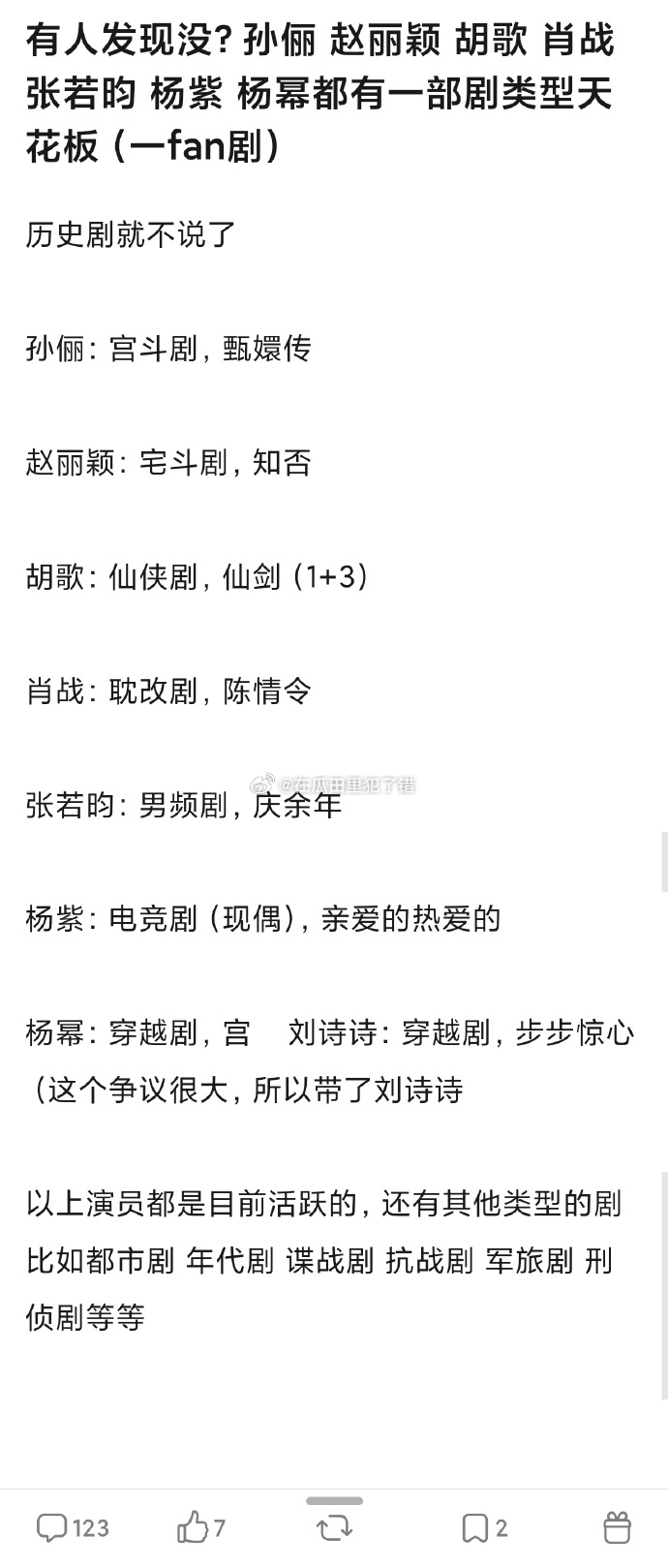 网友总结，成为一个年龄段头部演员前提是要先有一部类型剧的天花板且1番，并举例了一