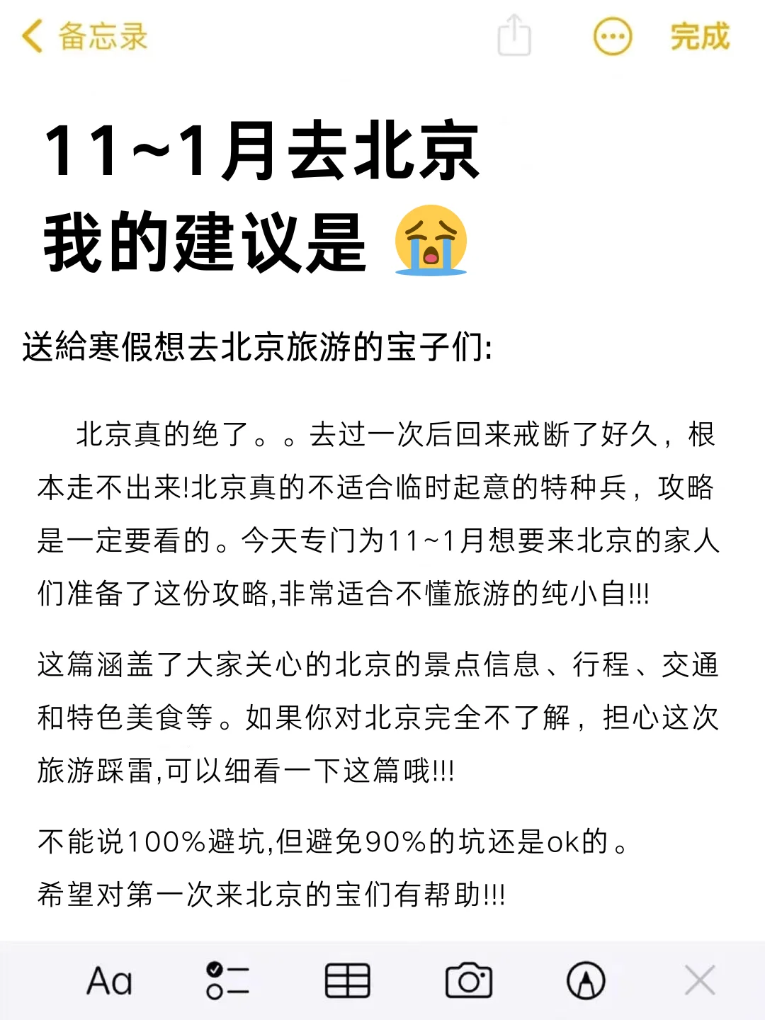 北京旅游攻略😇送給寒假想去北京旅游的宝子