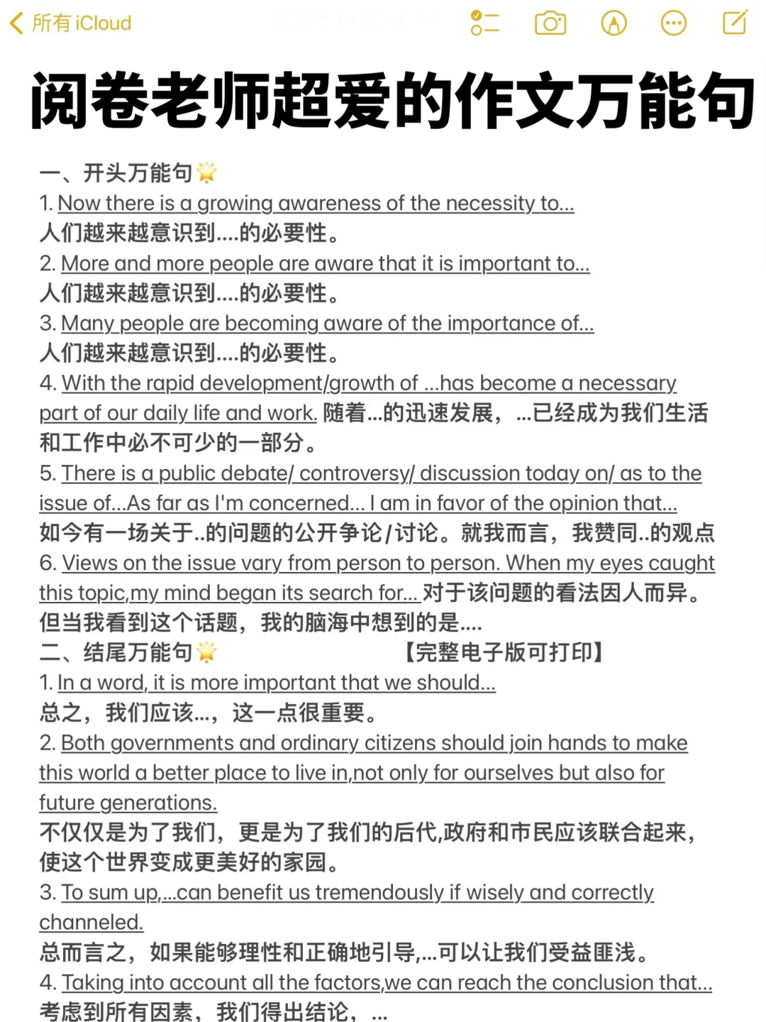 背了它，你的英语作文就牛了！秒变高级！