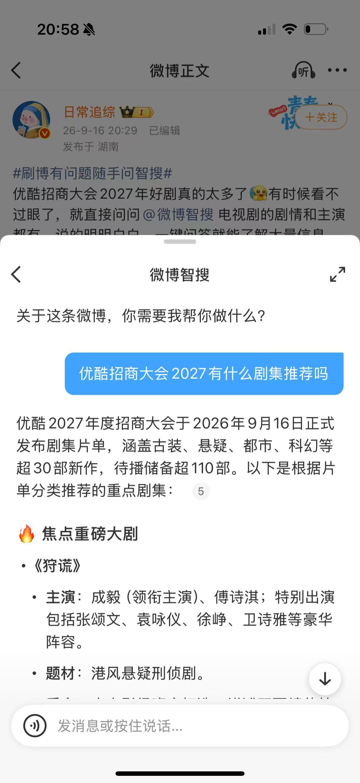 刷博有问题随手问智搜优酷招商大会2027年好剧真的太多了[开学季]有时候看不过眼