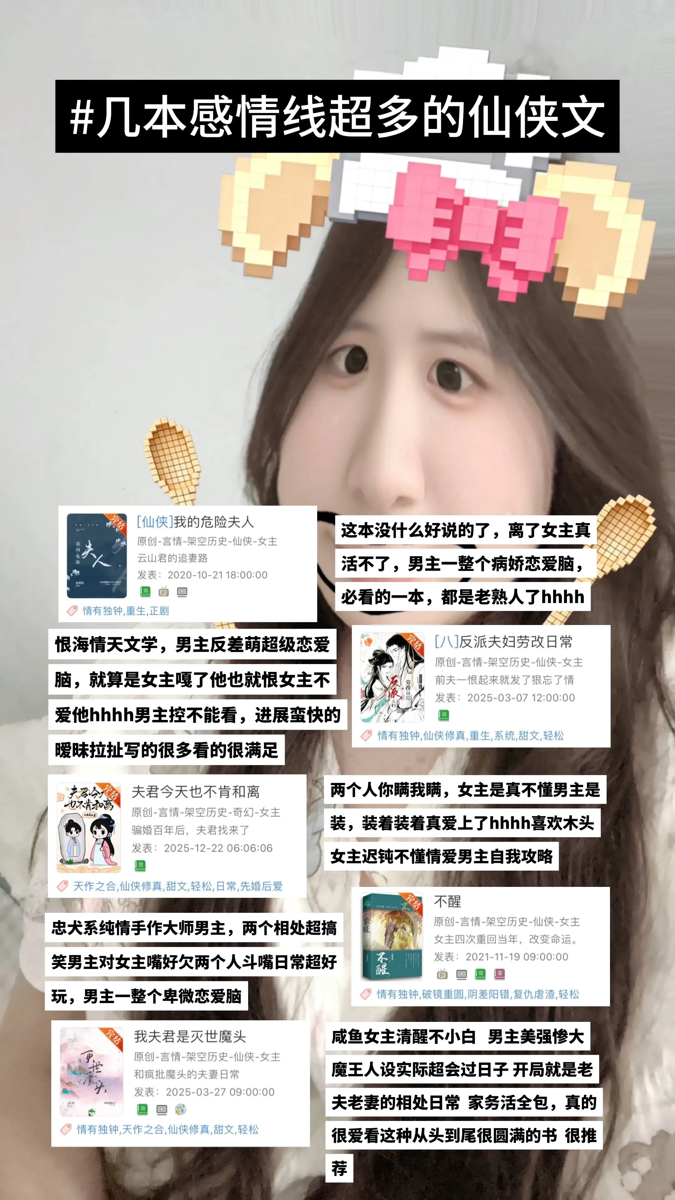感情线超多的仙侠文