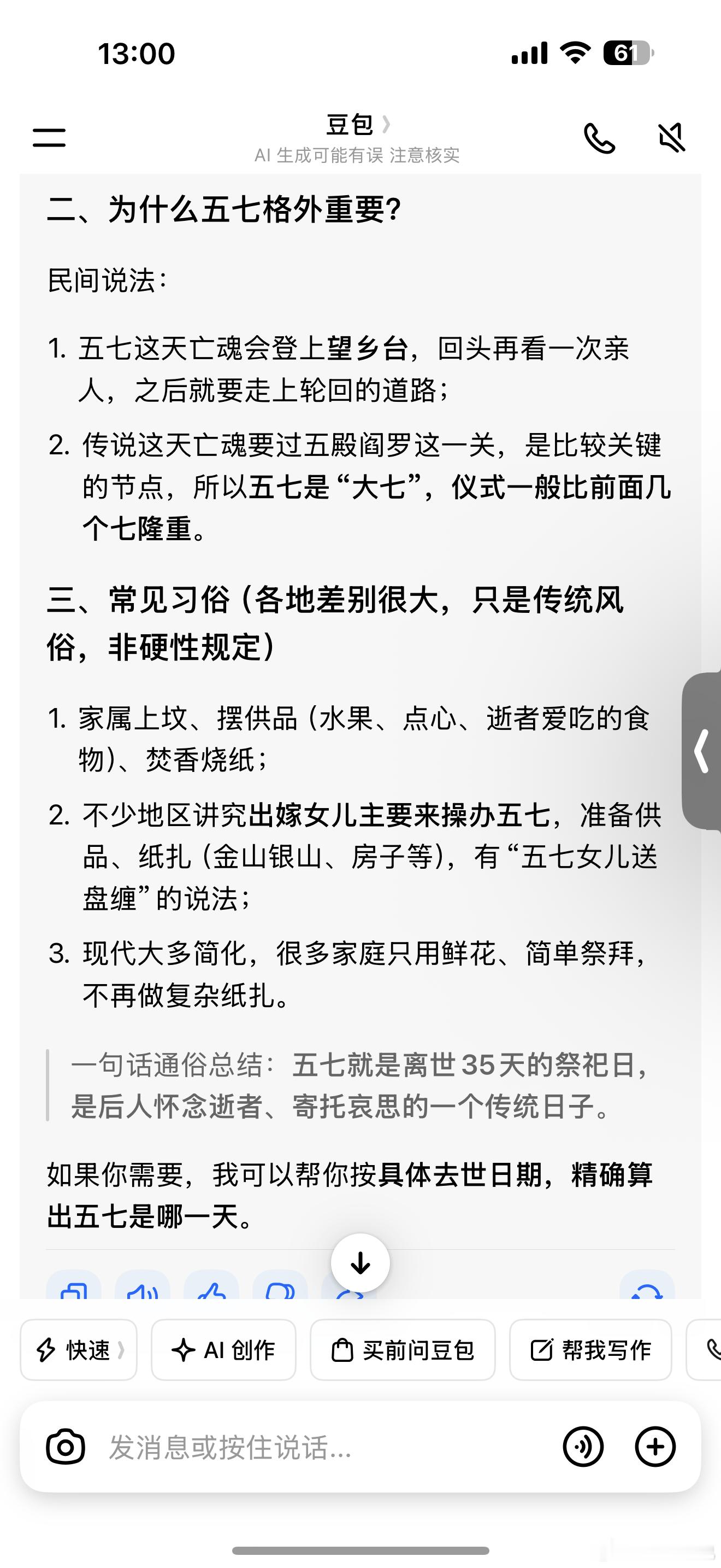 今天是爷爷五七，之后爷爷投胎到一个富贵人家，下辈子平安健康富贵顺心的过一生🙏?