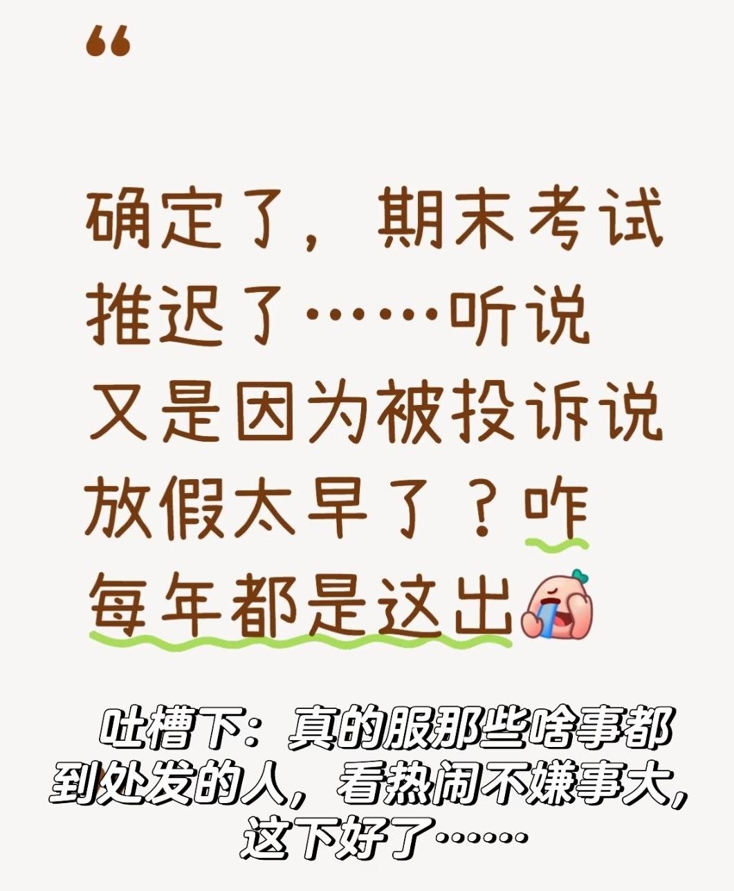 咋啥事儿都能怪到家长头上？据说很多人投诉高中双休，取消了吗？家长斗家长，老爷们喝