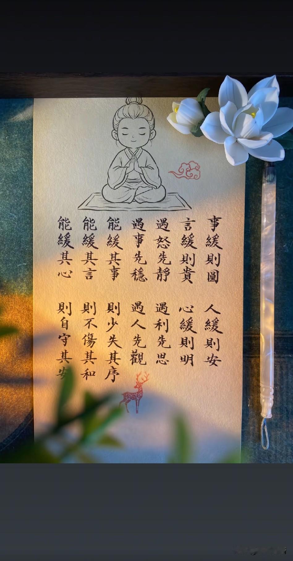 《事缓则圆，人缓则安；言缓则贵，心缓则明》

今人奔走市朝，汲汲然如赴汤火。
朝