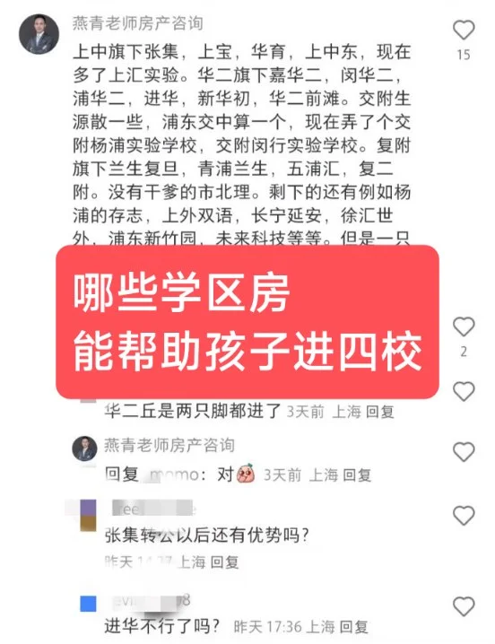 上海哪些学区房能够帮助进入四校？