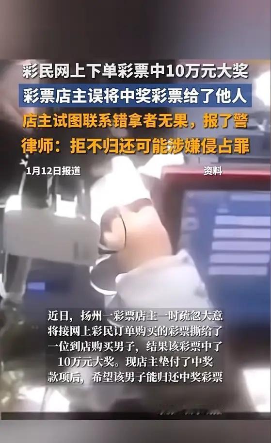 “这便宜不能占！”1月4日，江苏扬州，一彩票店老板因一时疏忽，将顾客在网上买的彩